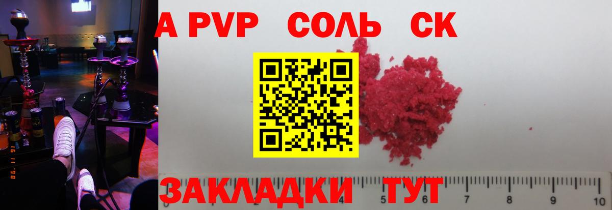 А ПВП Соль  Alfa_PVP  Alpha-PVP Соль  Новотроицк  Alpha-PVP VHQ  Вход с VPN 