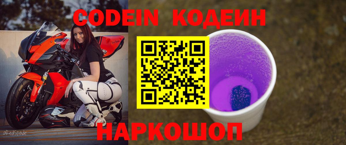 Кодеиновый сироп Lean напиток Lean (лин)  Кодеиновый сироп Lean напиток Lean (лин)  Новотроицк  Вход с VPN 