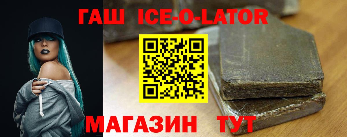ГАШИШ ice o lator  Вход с VPN  ГАШ  Новотроицк  Гашиш индика сатива 