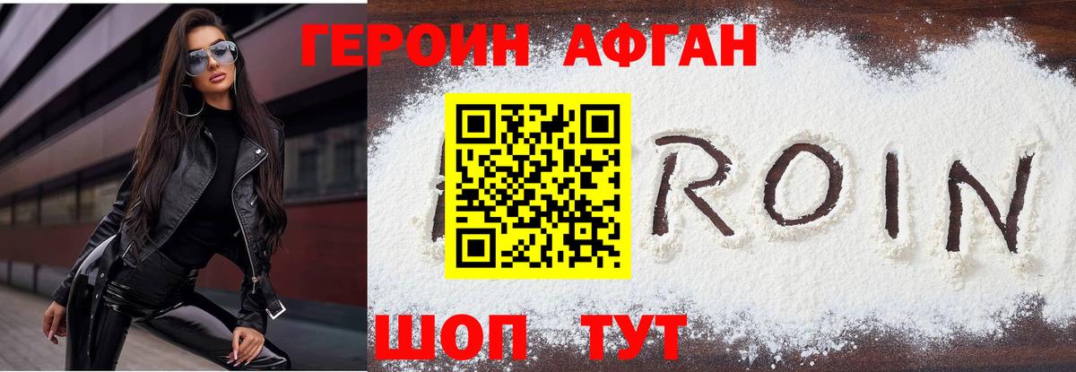 ГЕРОИН белый Новотроицк
