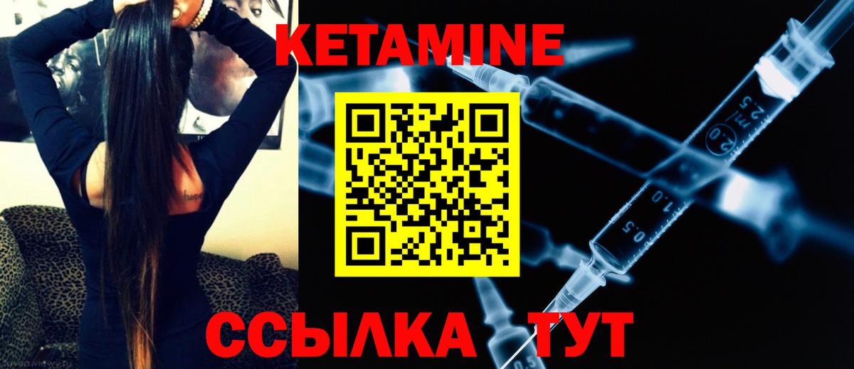 КЕТАМИН VHQ  Вход с VPN  Новотроицк 
