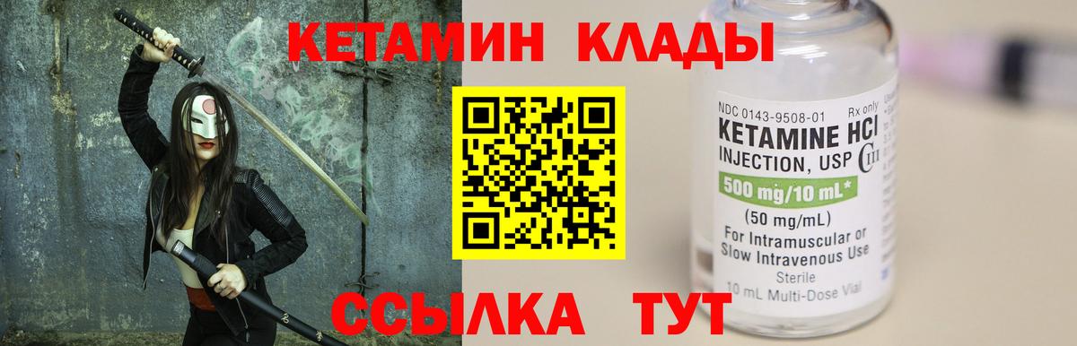 Кетамин VHQ Новотроицк