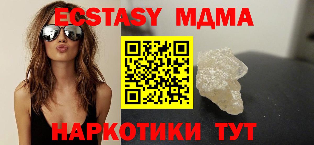 MDMA кристаллы  Вход с VPN  Новотроицк  МДМА Molly 