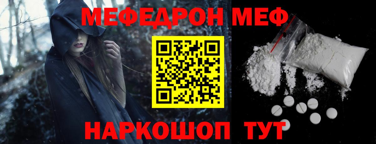 Мефедрон Новотроицк