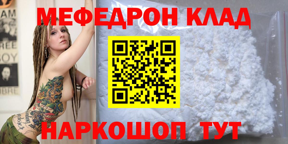 МЯУ-МЯУ  МЕФ VHQ  МЕФ VHQ  Вход с VPN  Новотроицк 