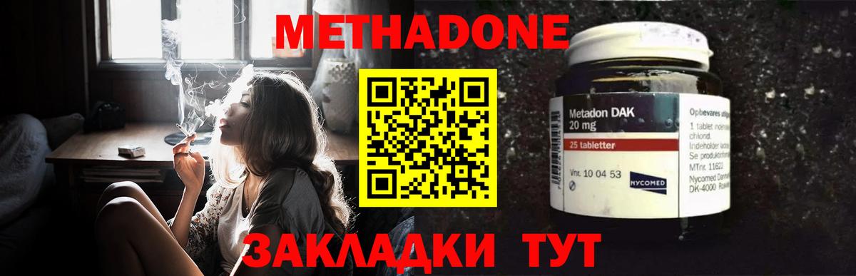 Метадон мёд  Вход с VPN  omg   Новотроицк  Метадон кристалл 
