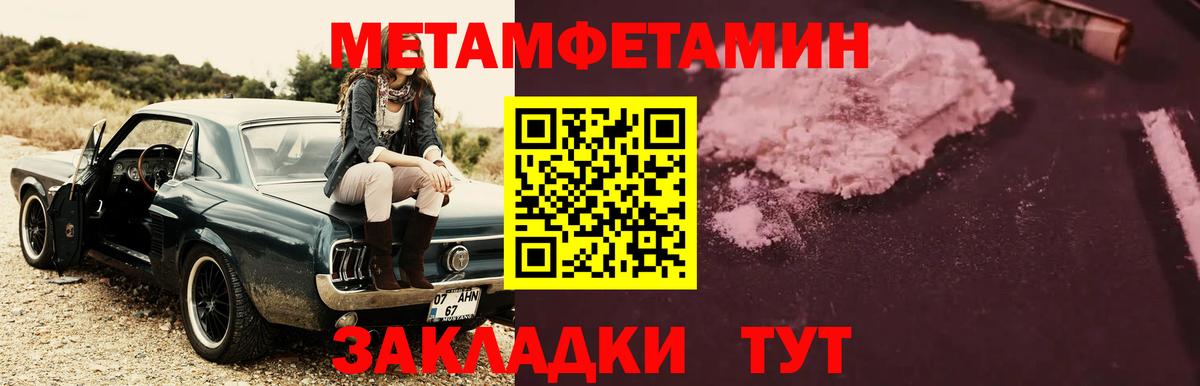 МЕТАМФЕТАМИН мет Новотроицк